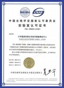 ***技術(shù)檢驗檢測中心